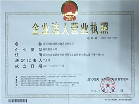 火博（中国）企业法人营业执照