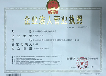 火博（中国）企业法人营业执照