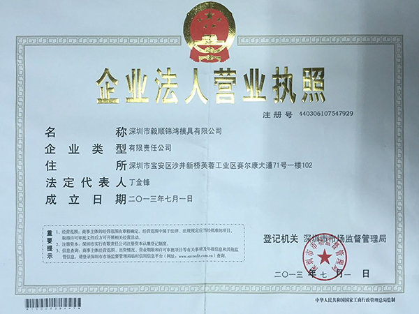 火博（中国）企业法人营业执照