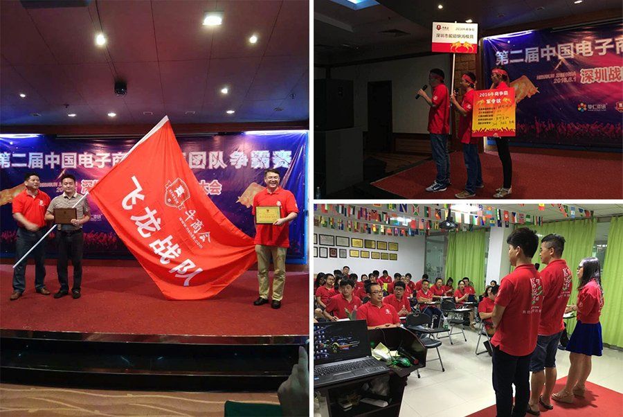 火博（中国）参加第二届中国电子商务争霸赛之宝安区研讨会