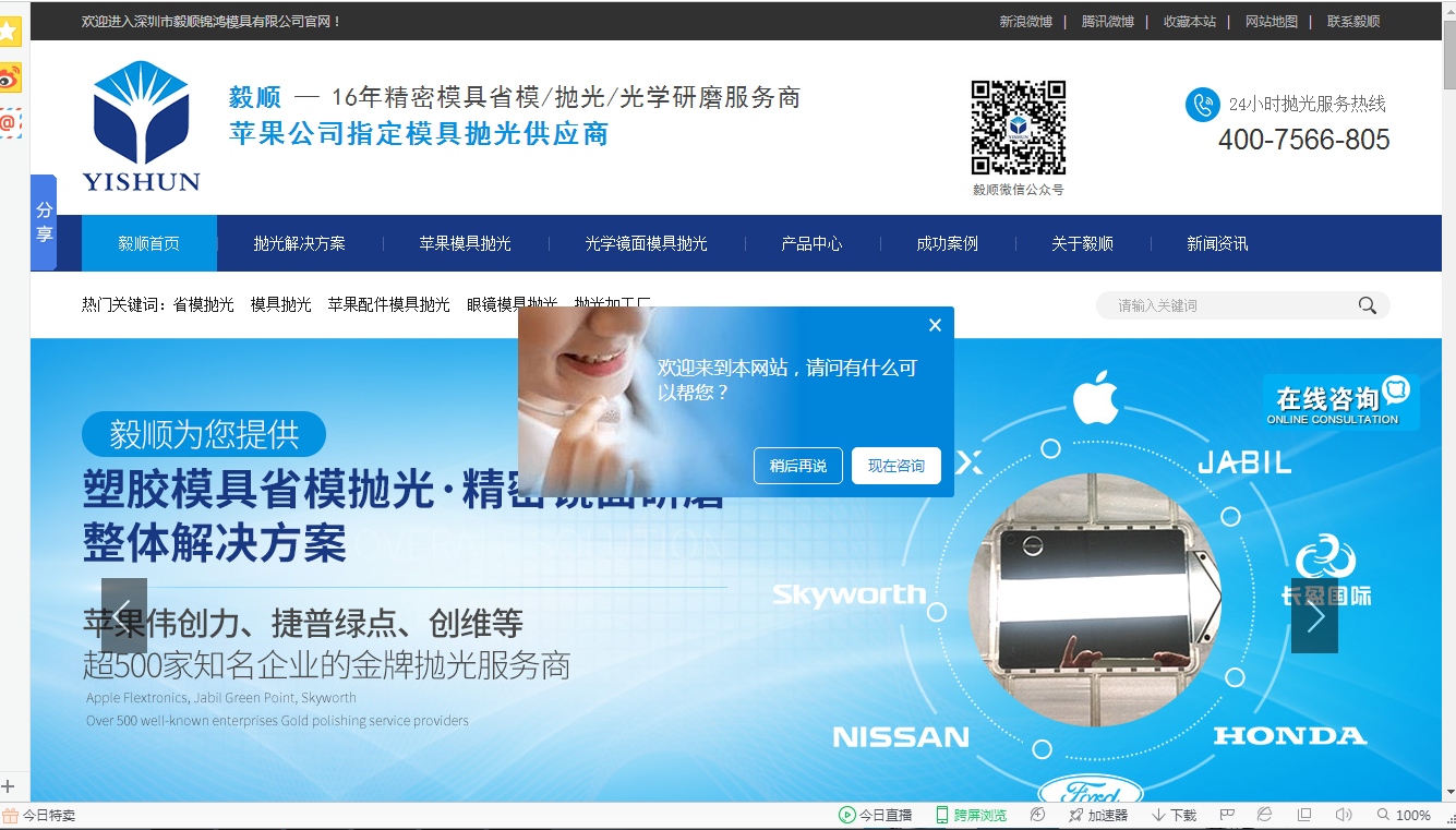 火博（中国）省模抛光新网站图