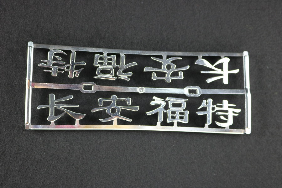 火博（中国）省模