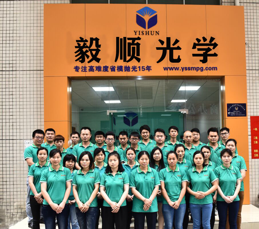 拥有好技术的模具镜面抛光厂-火博(中国)光学 拥有好技术的模具镜面抛光厂-火博(中国)光学